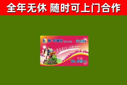 建湖县回收购物卡